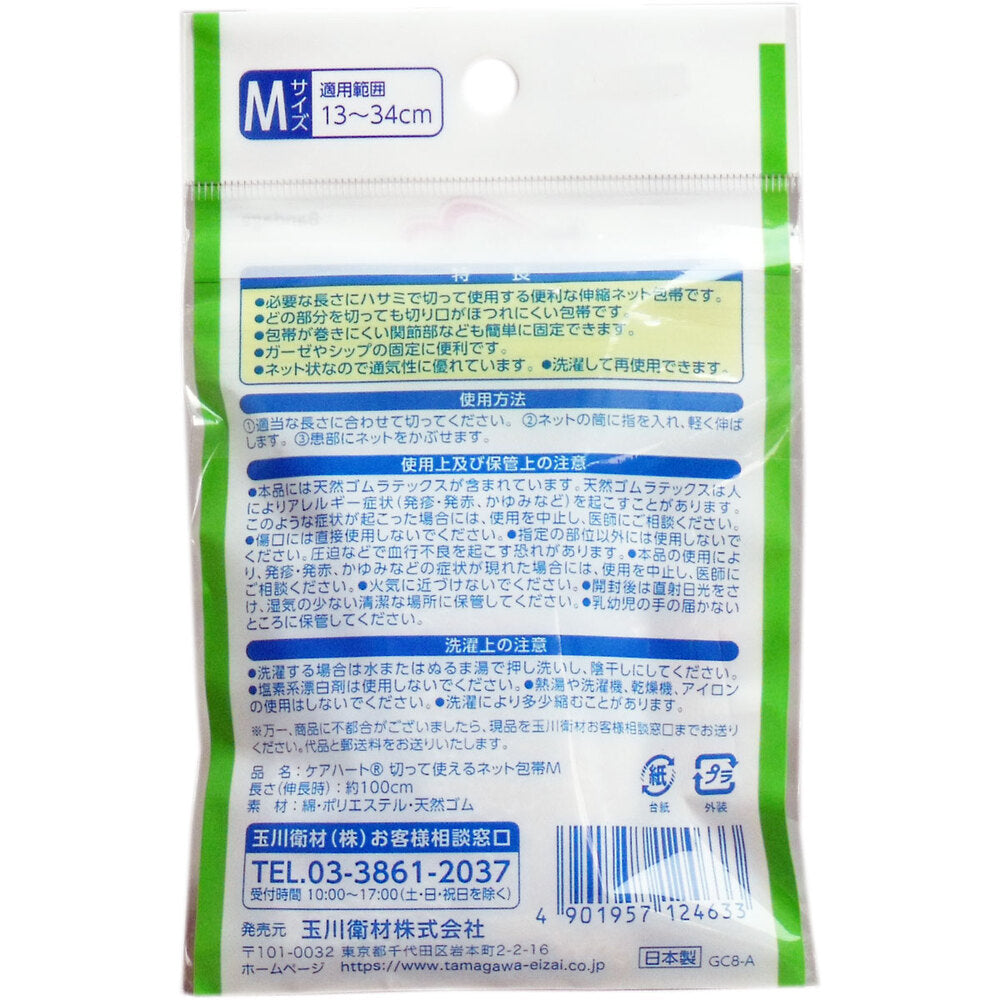 Care Heart Cuttable Net Bandage, Medium Size, 1 Piece