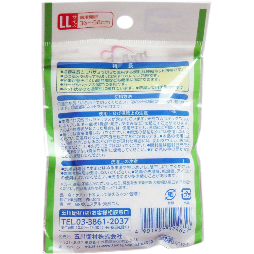Care Heart Cuttable Net Bandage, LL Size, 1 pc