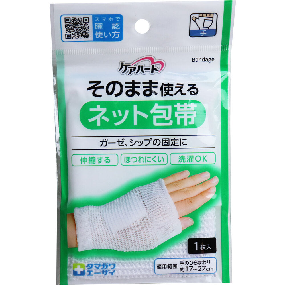 Care Heart Ready-to-Use Net Bandage for Hands, 1 Piece, 1 pc