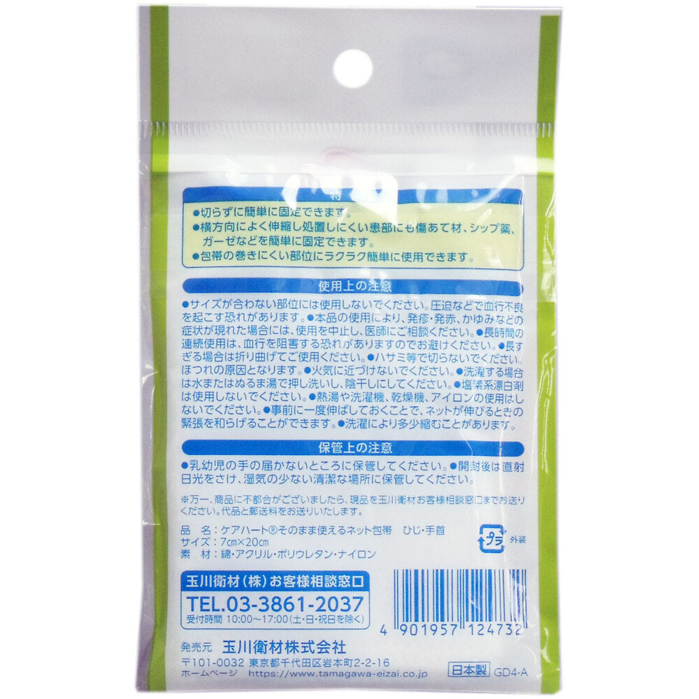 Care Heart Ready-to-use Net Bandage for Elbows and Wrists, 1 Piece, 1 pc