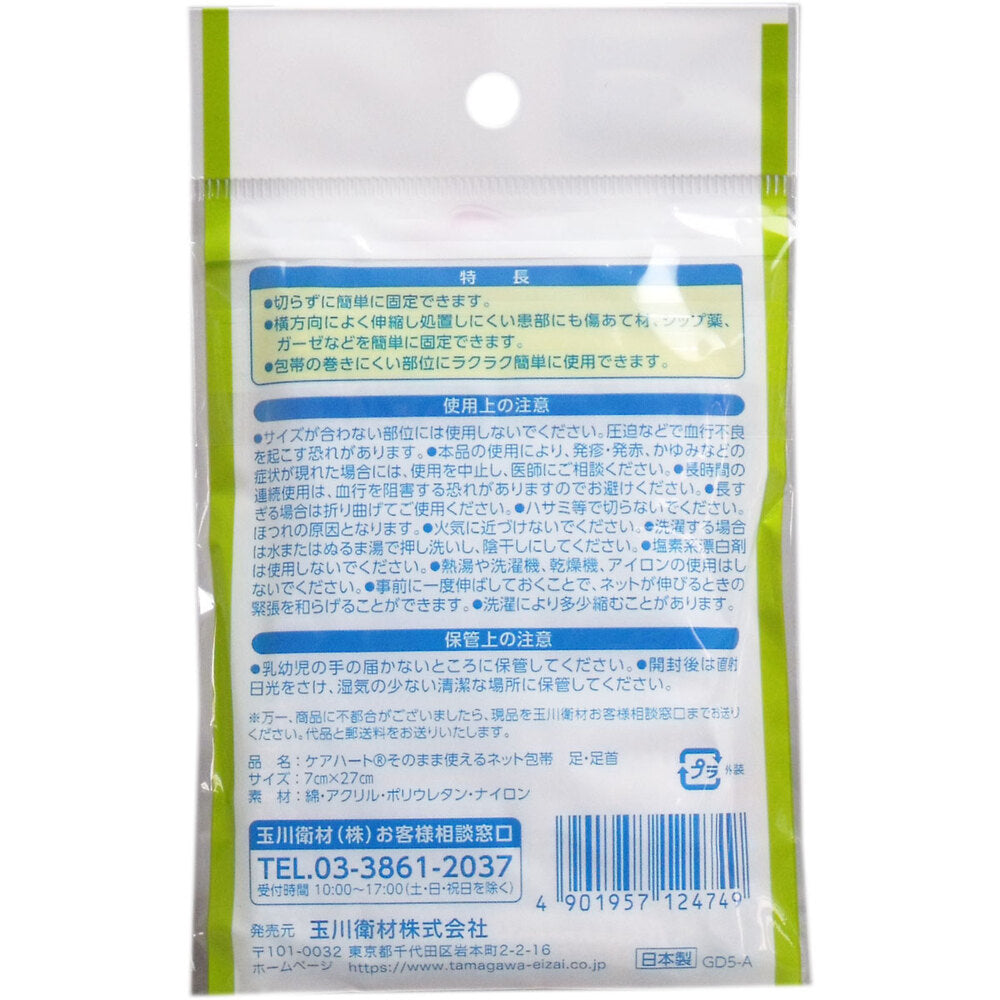 Care Heart Ready-to-use Net Bandage for Foot and Ankle, 1 Piece, 1 pc