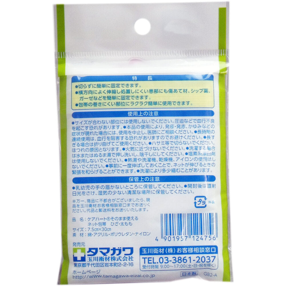 Care Heart Ready-to-use Net Bandage for Knees and Thighs, 1 Piece, 1 pc