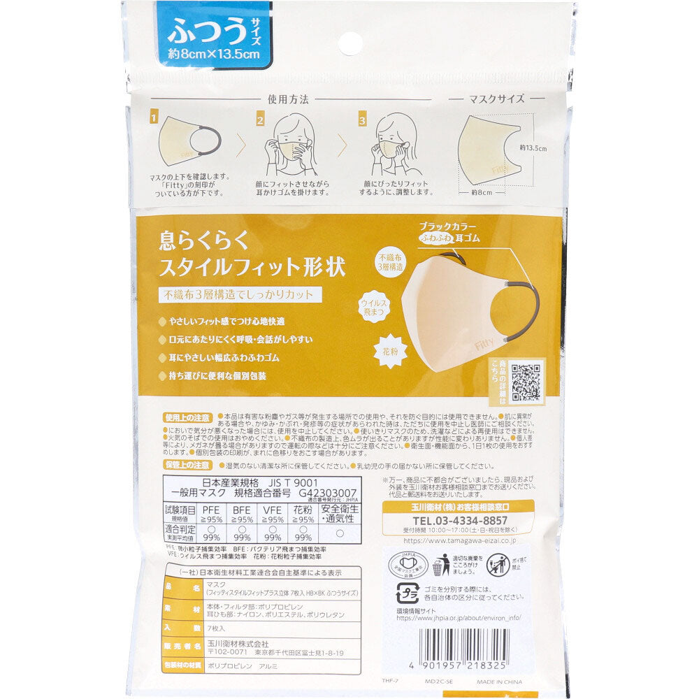 Fitty Style Fit Plus 3D Mask, Regular Size, Honey Beige x Black, 7 Pieces, 1 Piece