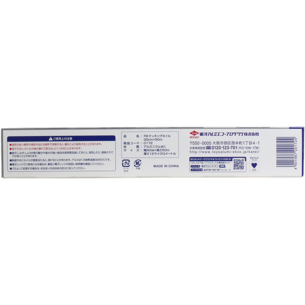 업무용 쿠킹 호일 (알루미늄 호일) 30cm×50m 1개