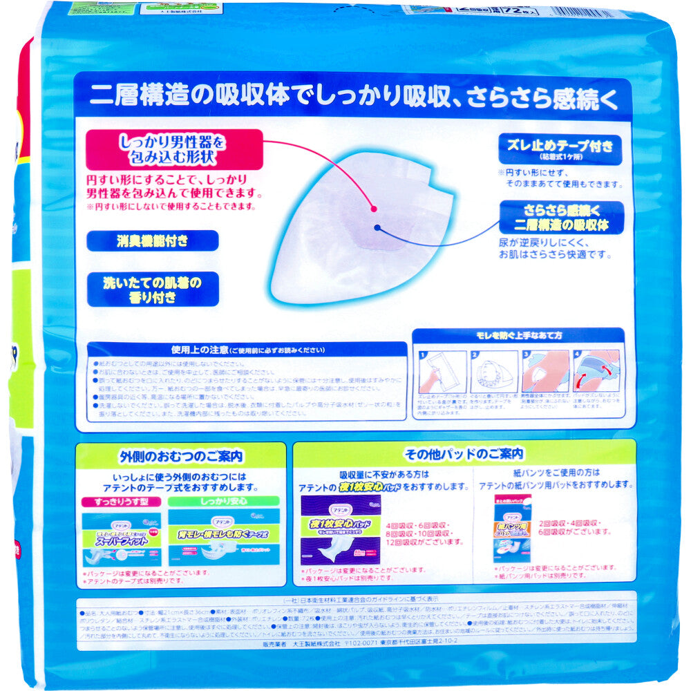 [Special offer until September 26th] Attends Urine Pads, Super Absorbent, for Men, Absorbs about 2 Times, 72 Sheets, 1 pc