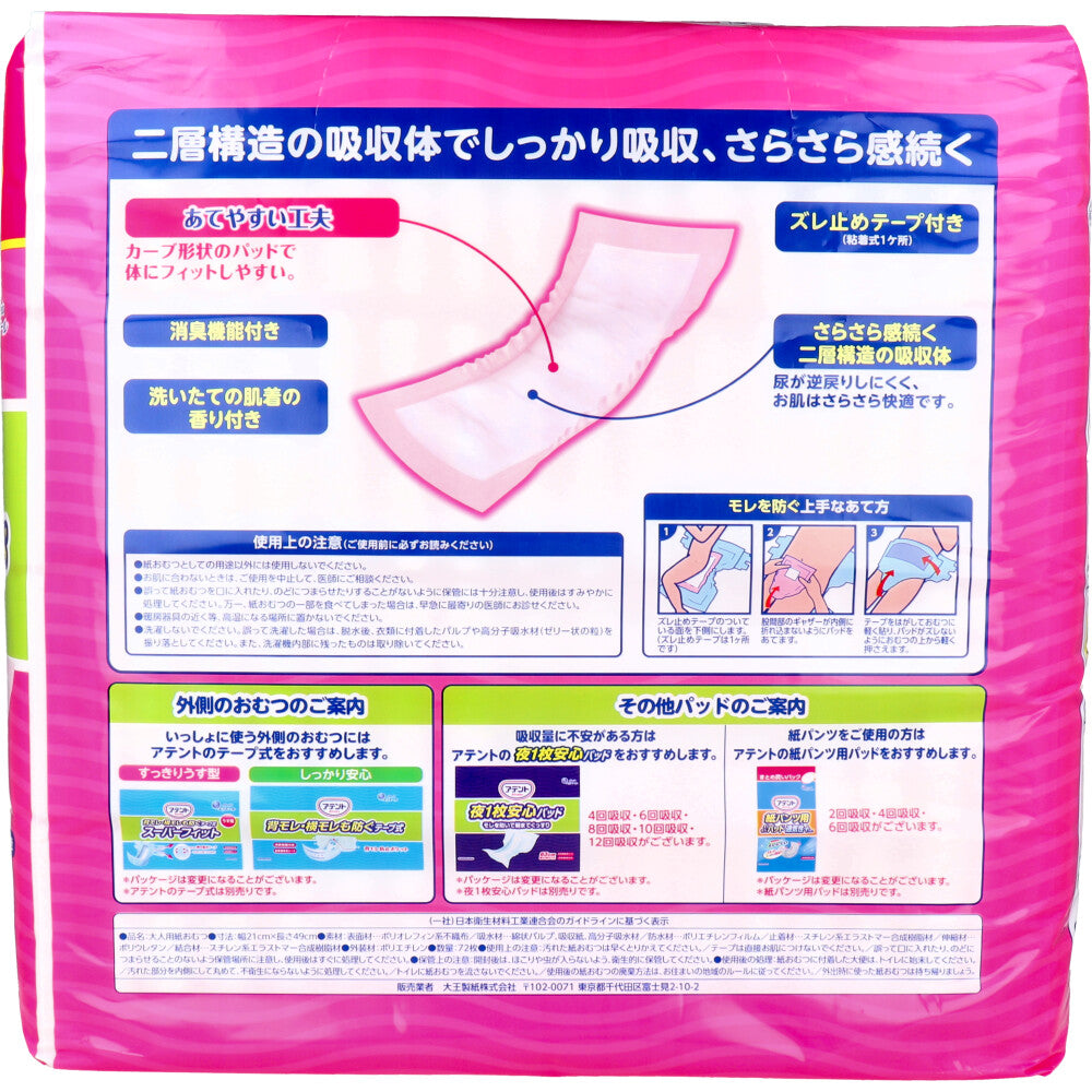 [9월 26일까지 특가] 어텐트 소변 섭취 패드 슈퍼 흡수 여성용 약 2회 흡수 72장입 1개