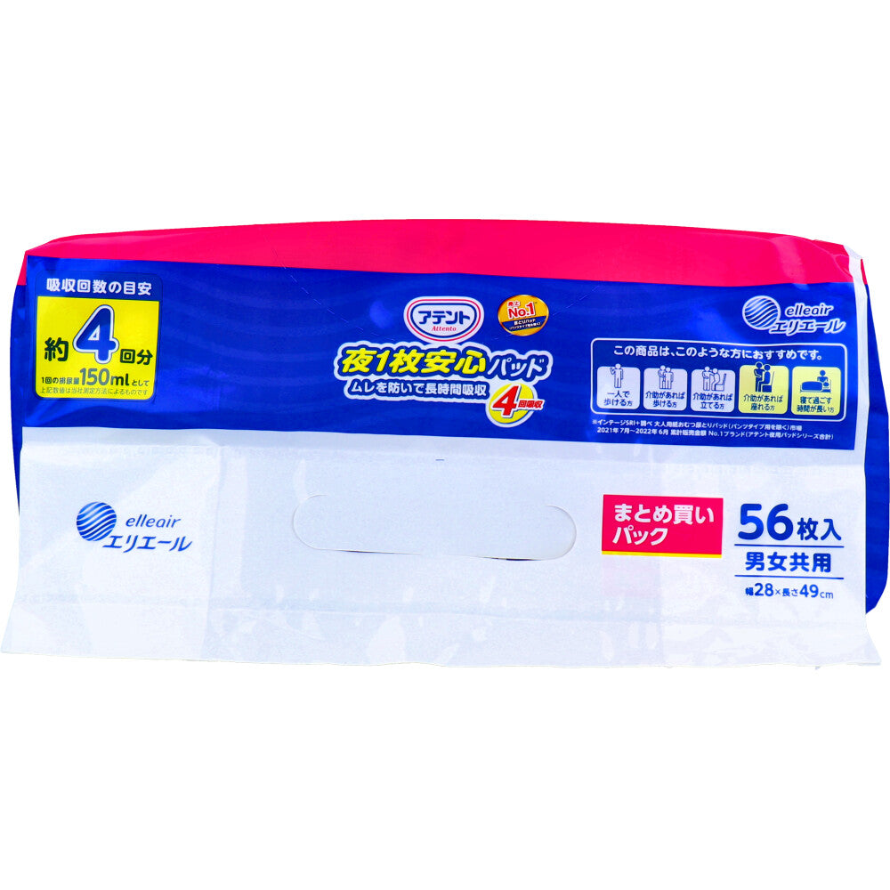 アテント 夜1枚安心パッド ムレを防いで長時間吸収 4回吸収 56枚 1 個