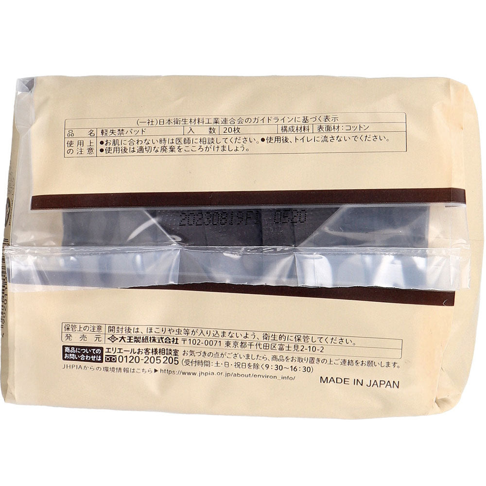 【アウトレット】エリエール ナチュラ さら肌さらり コットン100％ ちょこっと吸水ナプキン 24cm 50cc 20枚入 1 個