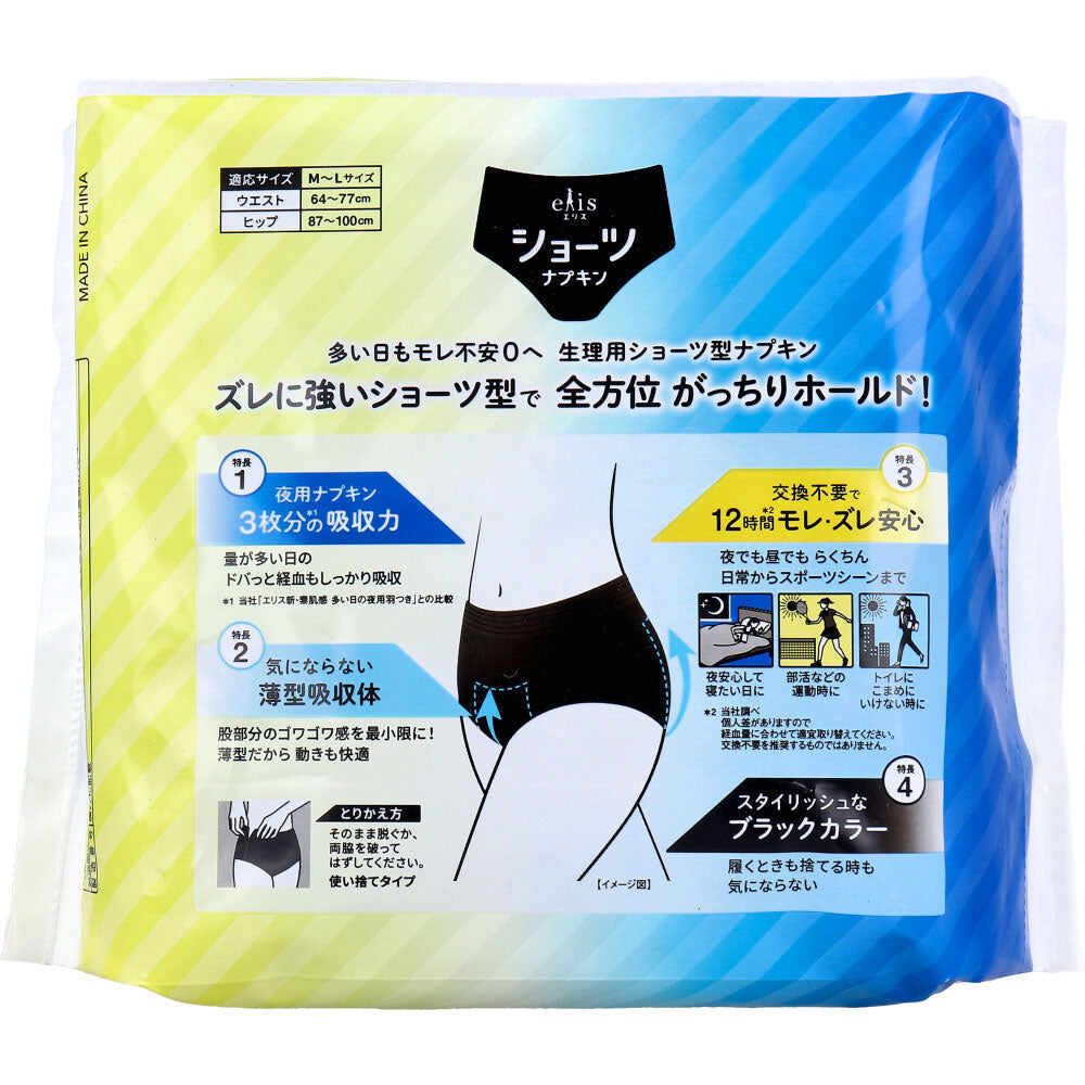 エリス ショーツ ナプキン 昼・夜 長時間用 ブラックカラー M～Lサイズ 4個入 1 個
