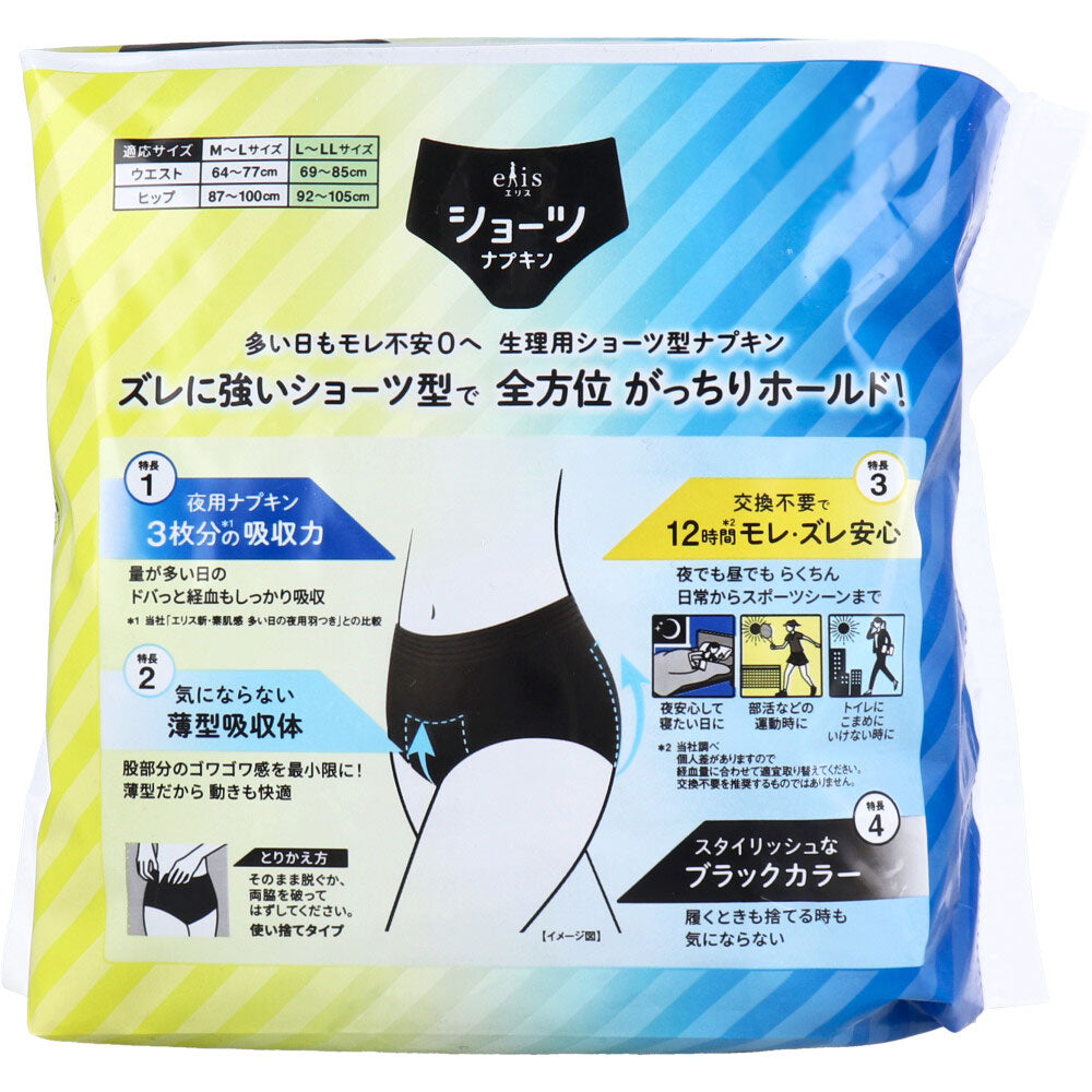 エリス ショーツ ナプキン 昼・夜 長時間用 ブラックカラー L～LLサイズ 4個入 1 個