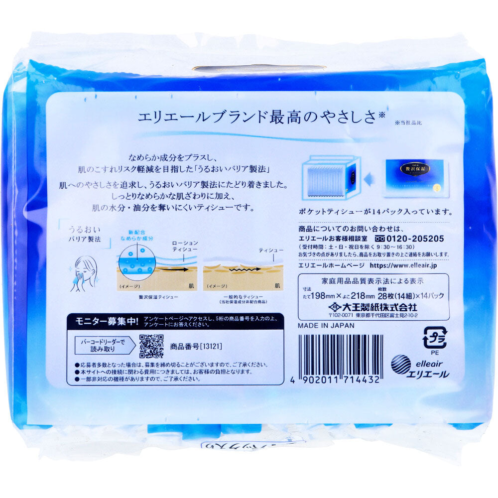 Elleair Lotion Tissue, Luxurious Moisturizing Pocket, 28 sheets (14 pairs) x 14 packs, 1 unit