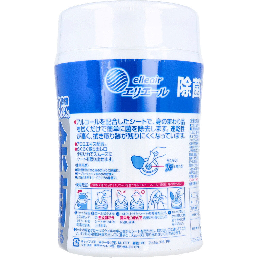 エリエール 除菌できるアルコールタオル アロエエキス入 本体 100枚入 1 個