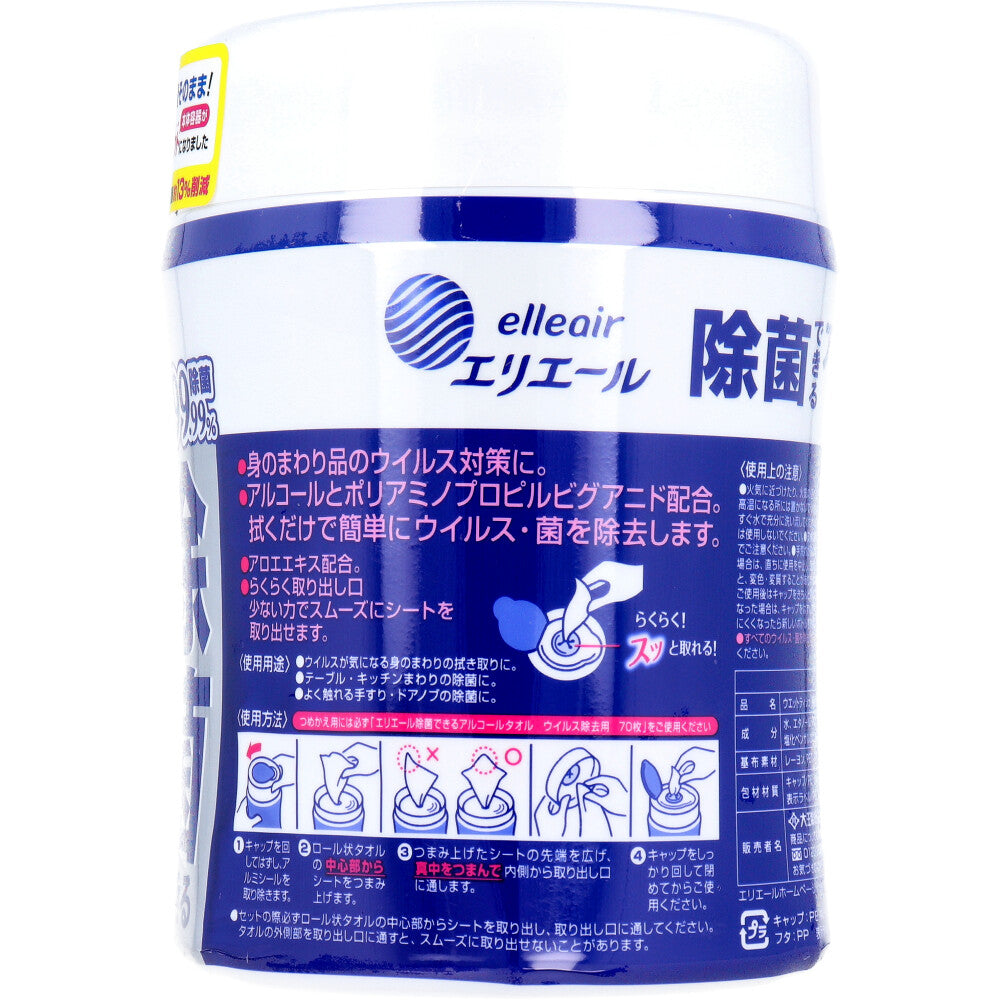 エリエール 除菌できるアルコールタオル ウイルス除去用 本体 80枚入 1 個