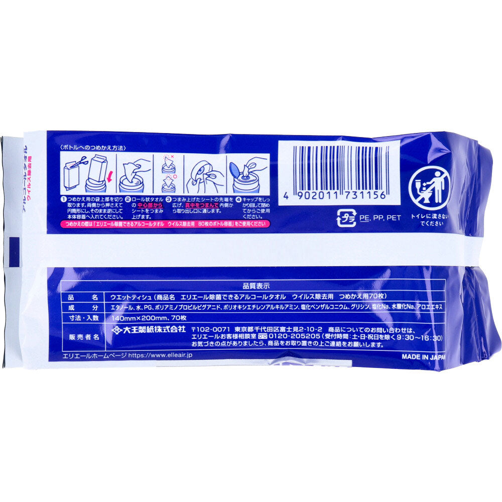 エリエール 除菌できるアルコールタオル ウイルス除去用 つめかえ用 70枚入 1 個