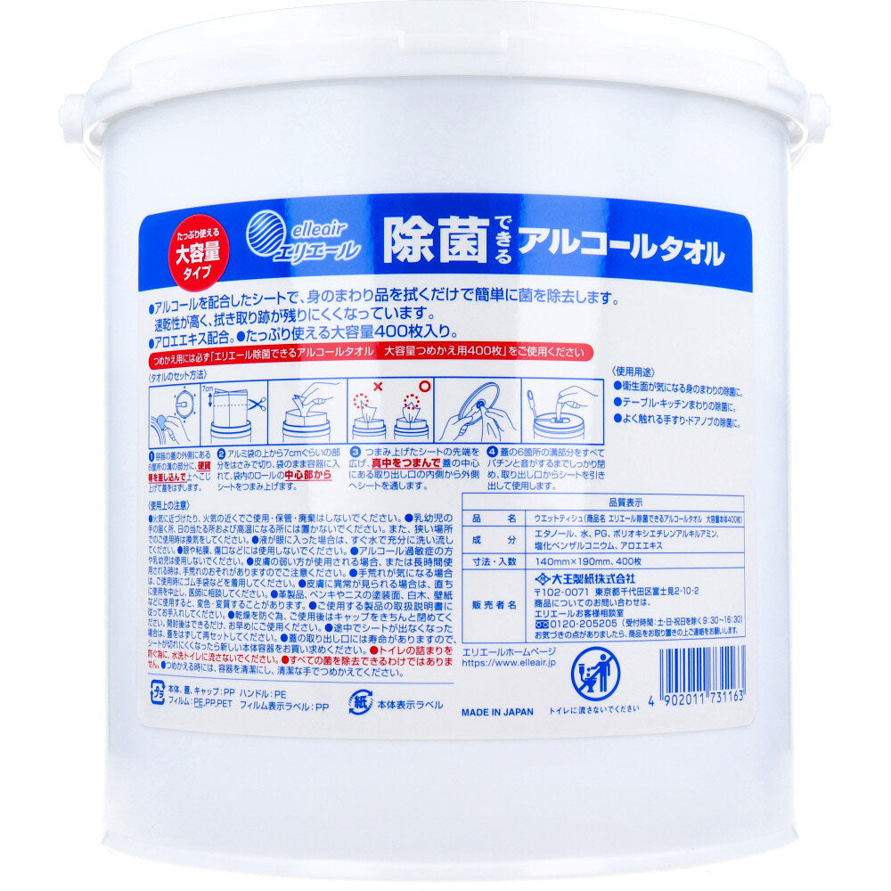 [Special offer until September 26th] Elleair Disinfectant Alcohol Towels, Large Capacity, 400 Sheets, 1 pc