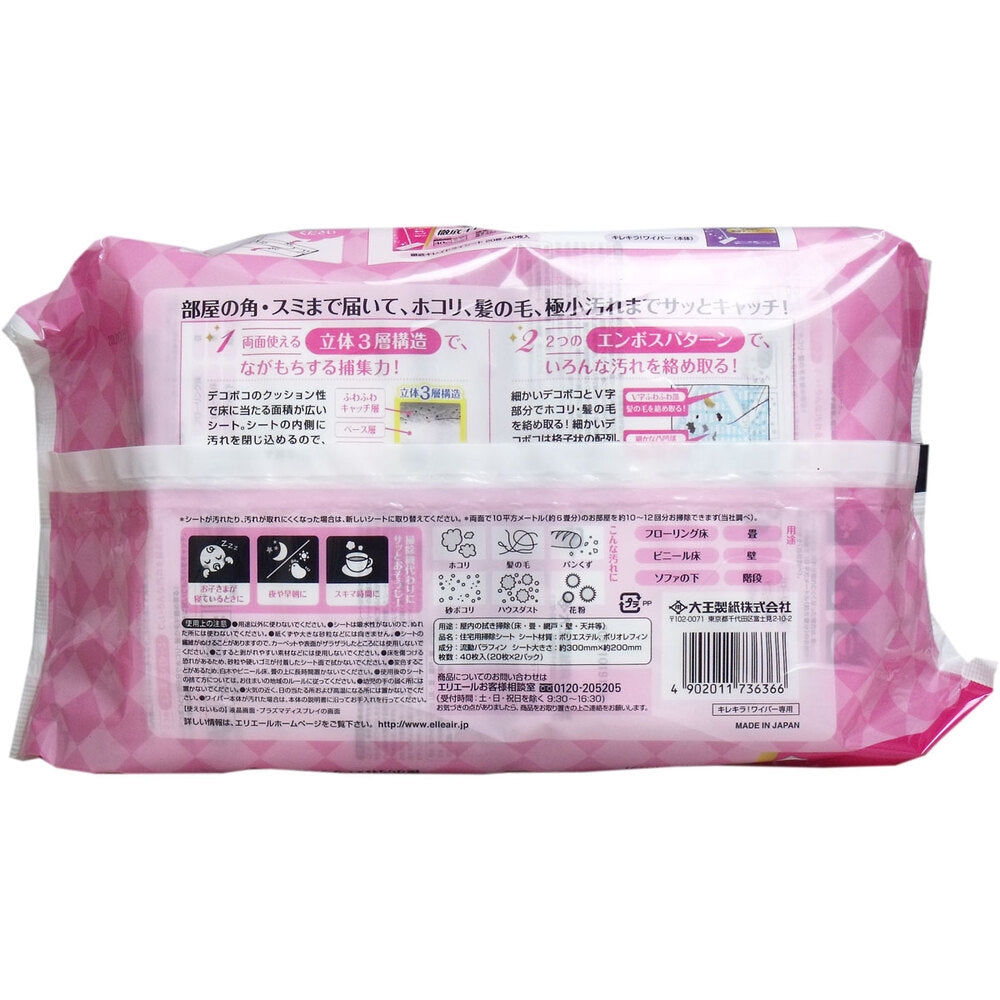 [9月26日まで特価]エリエール キレキラ！ ワイパー 徹底キレイ ドライシート 20枚×2個入 1 個