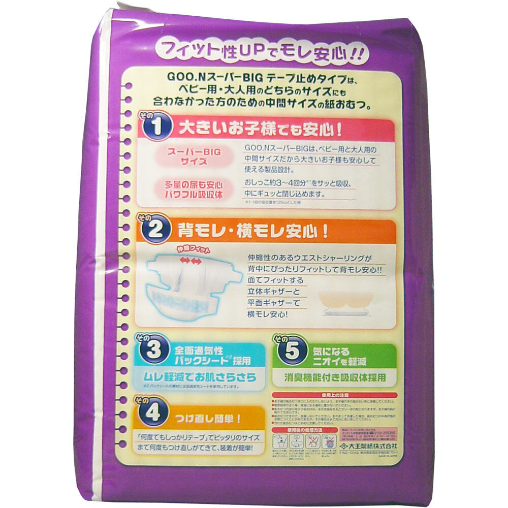 [9月26日まで特価]グーン スーパーＢＩＧ テープ止めタイプ 28枚入 1 個