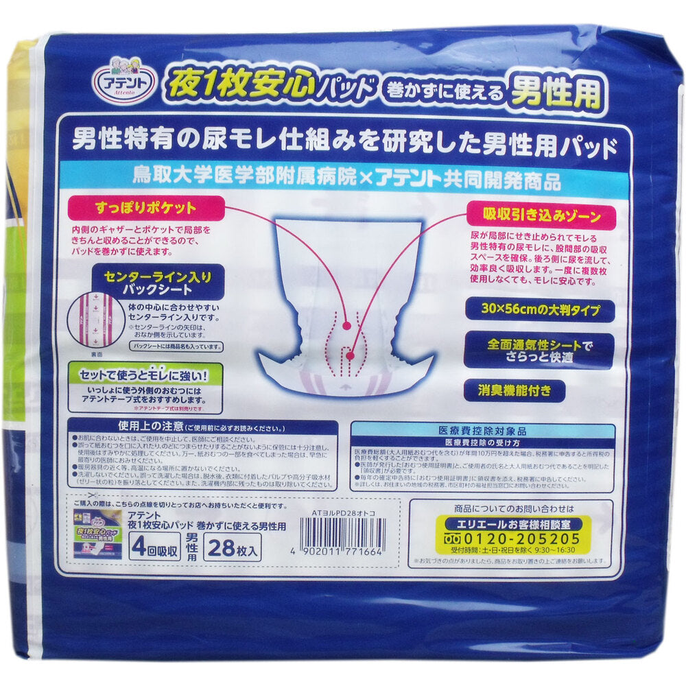 Attends One Pad for Nighttime Safety, for Men, No Wrapping Required, Absorbs 4 Uses, 28 Pads, 1 pc