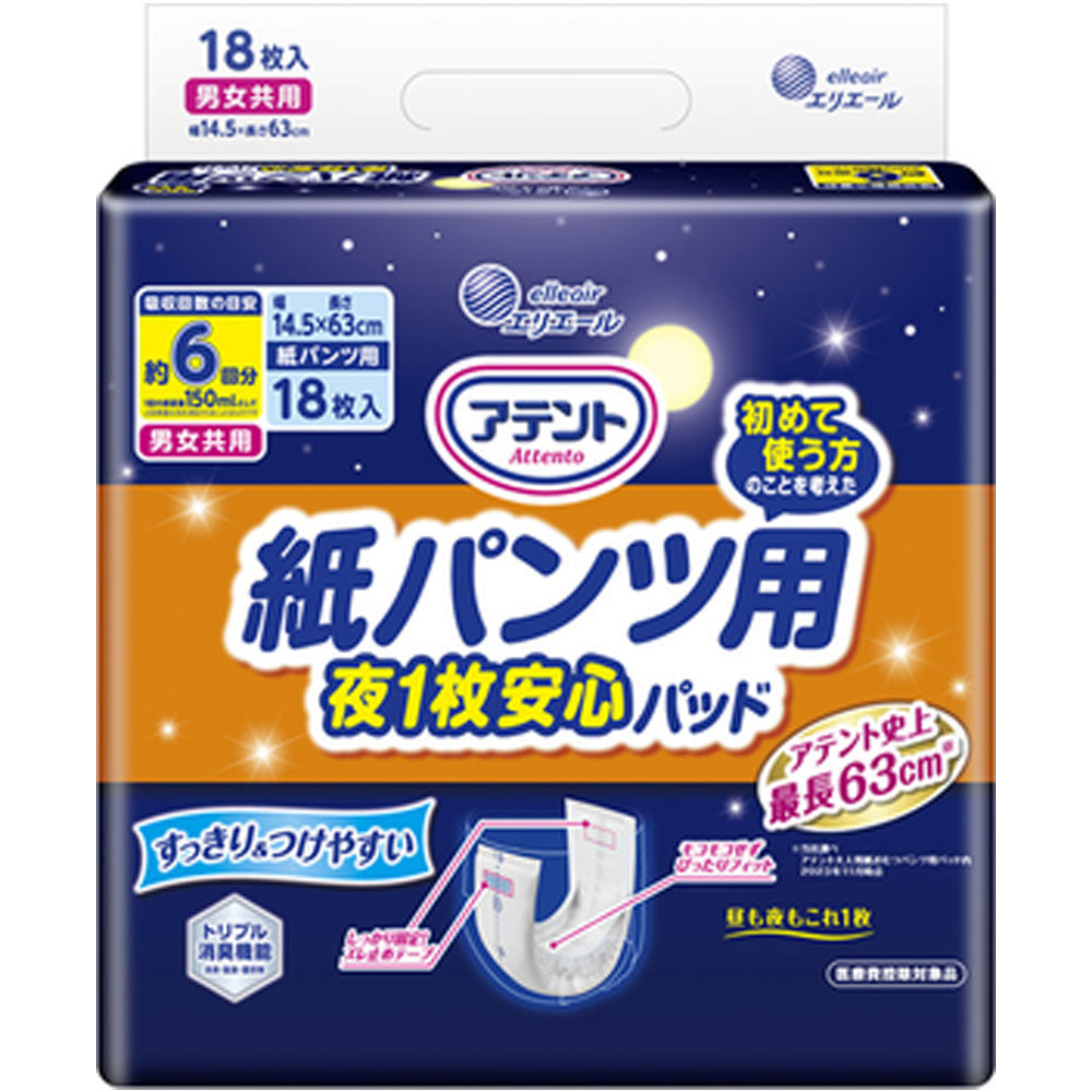 アテント 紙パンツ用夜1枚安心パッド 6回吸収 18枚入 1 個