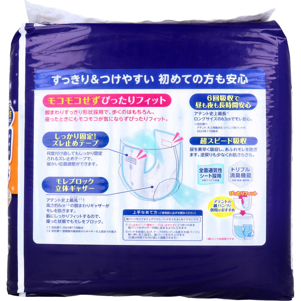 アテント 紙パンツ用夜1枚安心パッド 6回吸収 18枚入 1 個
