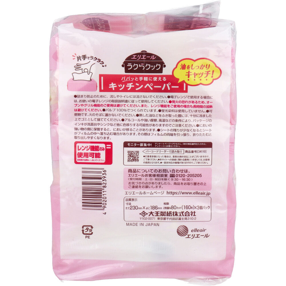 엘리에르 라크 등 쿡 아빠 손쉽게 사용할 수 있는 키친 페이퍼 80조×3개 팩 1개