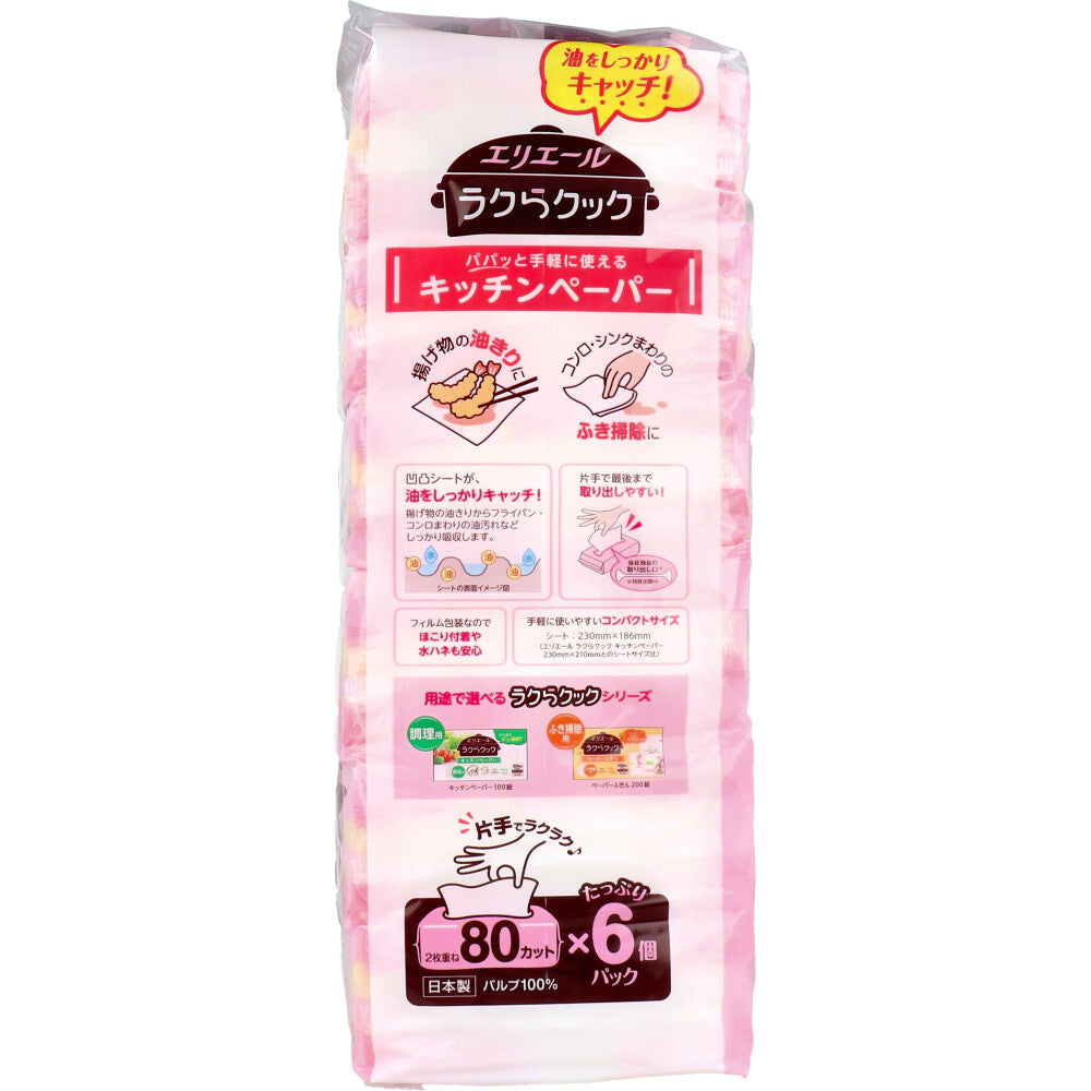 エリエール ラクらクック パパっと手軽に使える キッチンペーパー 80組×6個パック 1 個