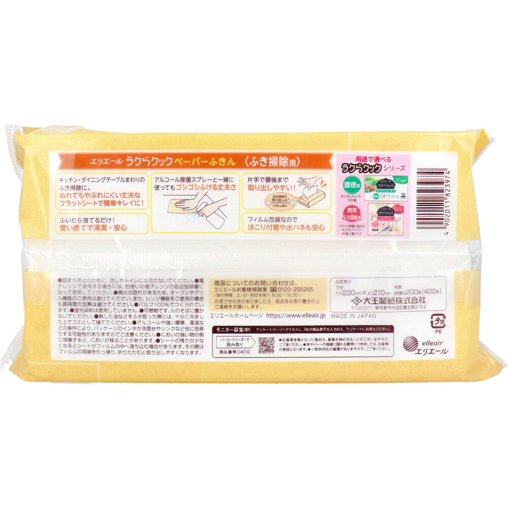 エリエール ラクらクックペーパーふきん 200組(400枚)入 1 個