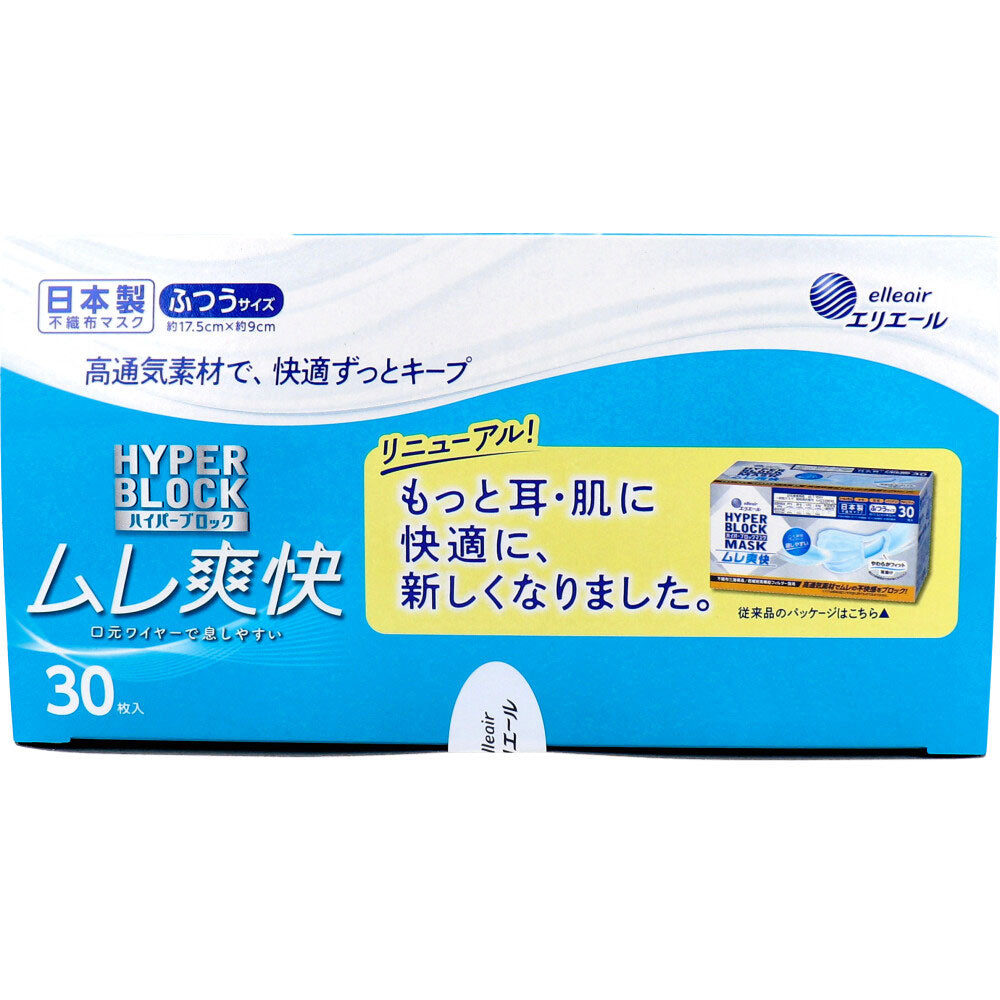 [9月26日まで特価]エリエール ハイパーブロックマスク ムレ爽快 ふつうサイズ 30枚入 1 個