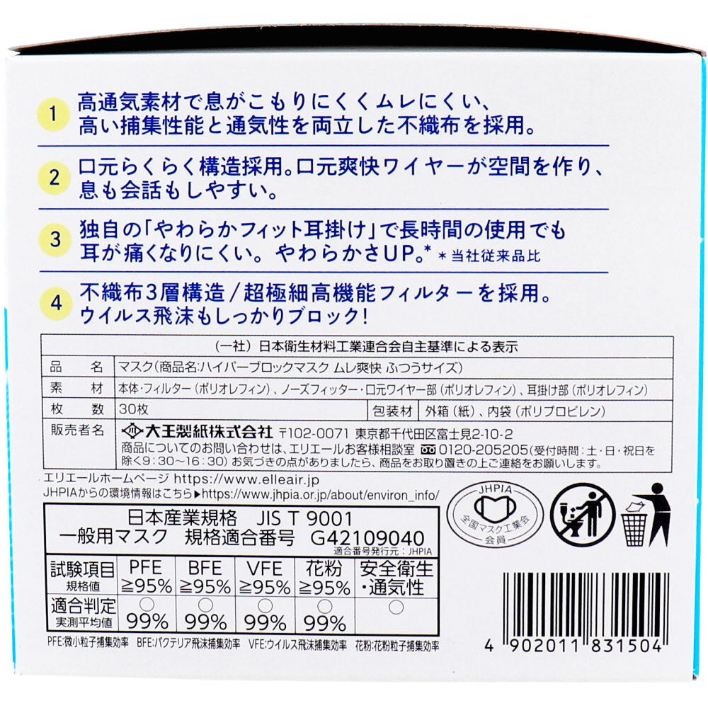 [9月26日まで特価]エリエール ハイパーブロックマスク ムレ爽快 ふつうサイズ 30枚入 1 個