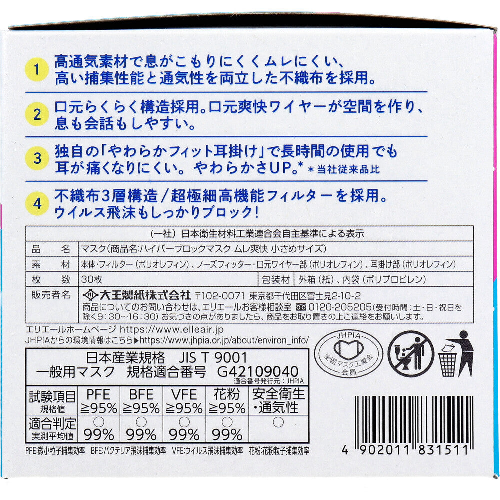 [9月26日まで特価]エリエール ハイパーブロックマスク ムレ爽快 小さめサイズ 30枚入 1 個