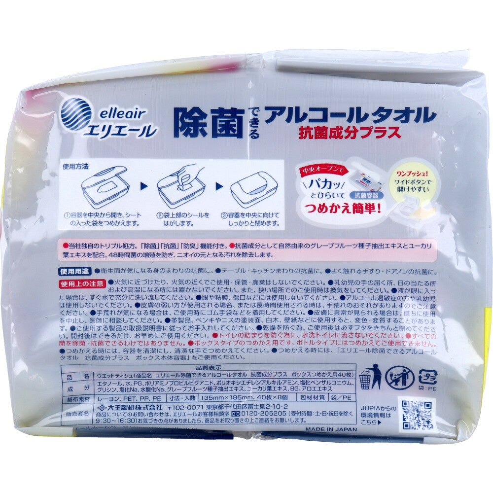 [9月26日まで特価]エリエール 除菌できるアルコールタオル 抗菌成分プラスボックス詰替用 40枚×8個パック 1 個
