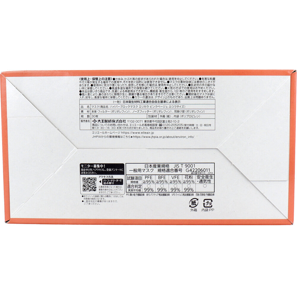 [9월 26일까지 특가]엘리에르 하이퍼 블록 마스크 에리카라 핑크 베이지 보통 사이즈 30장입 1개