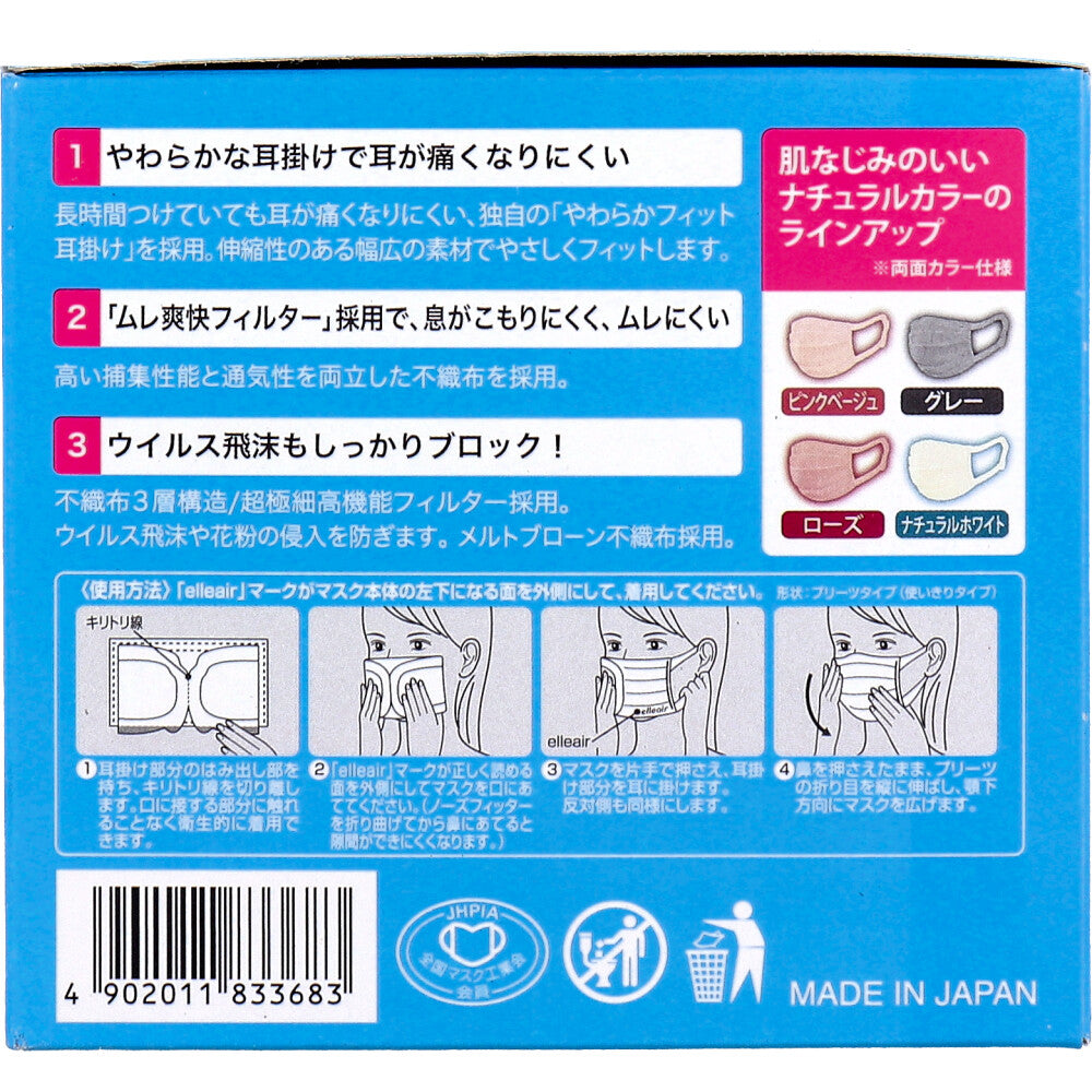 [9月26日まで特価]エリエール ハイパーブロックマスク エリカラ ナチュラルホワイト 小さめサイズ 30枚入 1 個