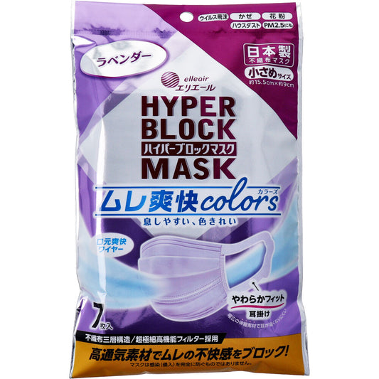 [9月26日まで特価]【アウトレット】エリエール ハイパーブロックマスク ムレ爽快 colors ラベンダー小さめサイズ 7枚 1 個