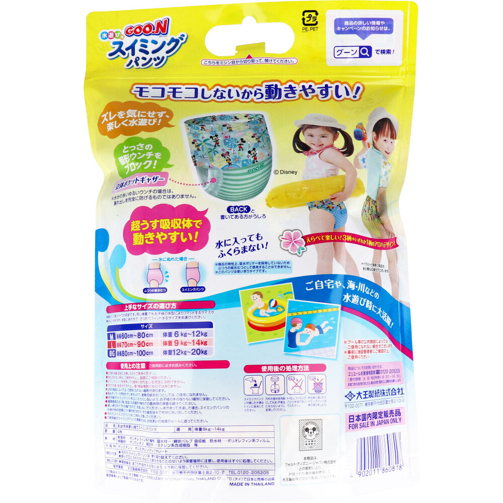 [Special offer until September 26th] Goon Swimming Pants for Water Play, Unisex, L Size, Pack of 4, 1 pc