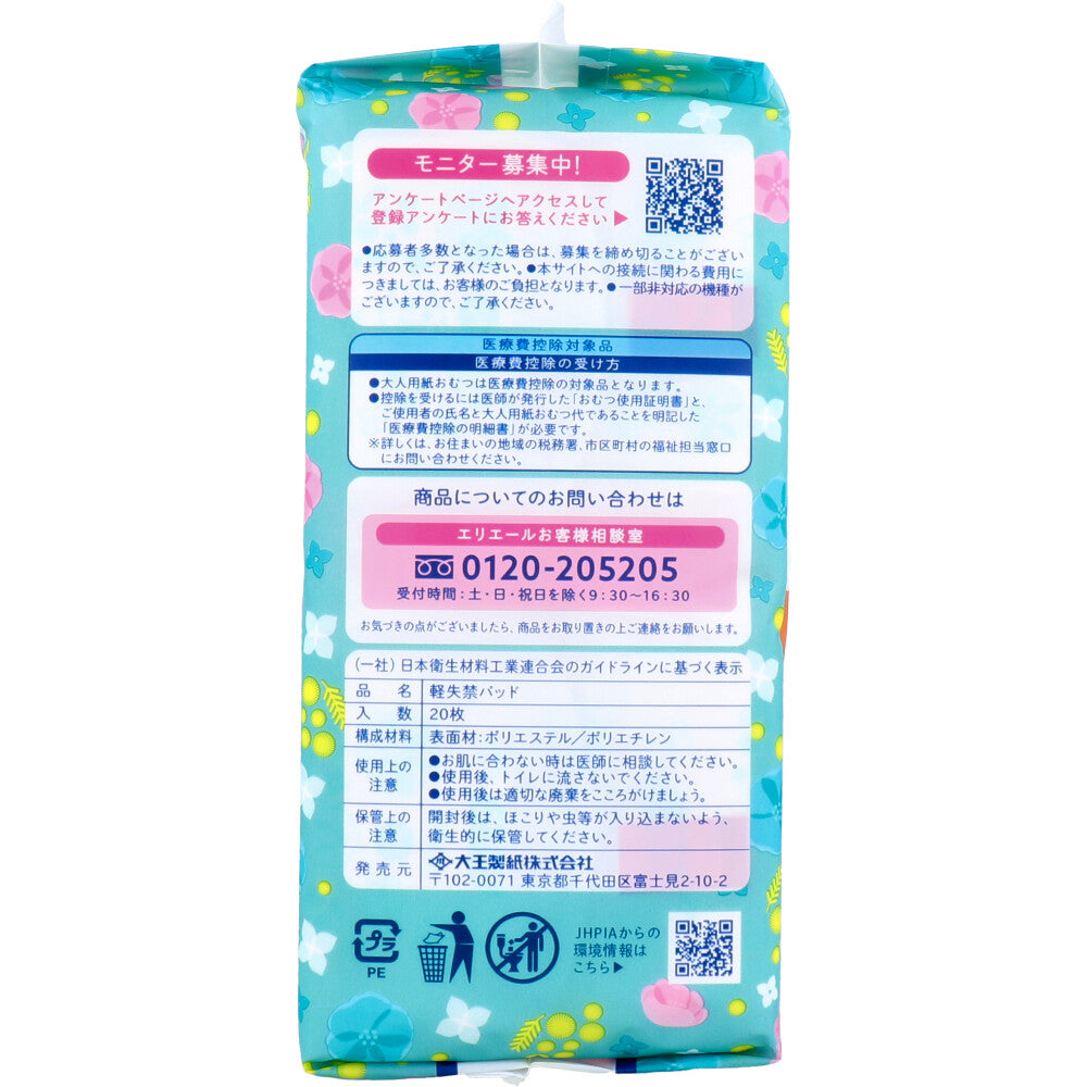 [9月26日まで特価]エリエール ナチュラ さら肌さらり よれスッキリ吸水ナプキン 24cm 50cc 20枚入 1 個