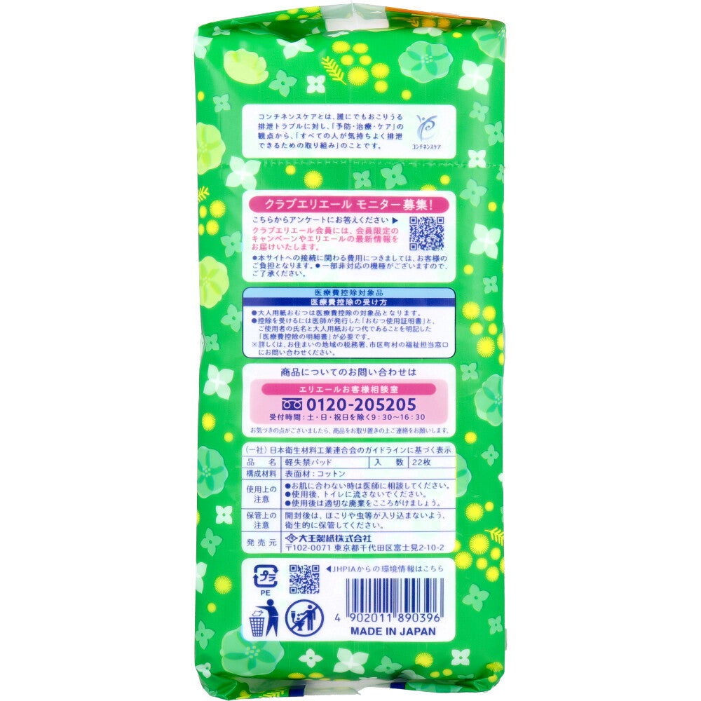 [9月26日まで特価]エリエール ナチュラ さら肌さらり コットン100％ よれスッキリ吸水ナプキン 20.5cm 30cc 22枚入 1 個