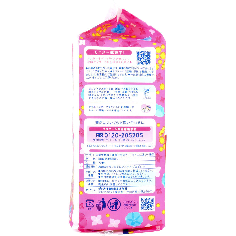 [9月26日まで特価]エリエール ナチュラ さら肌さらり 軽やか吸水パンティライナー 17cm 5cc 72枚入 1 個