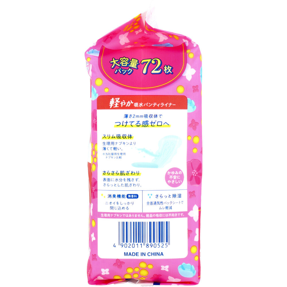 [9月26日まで特価]エリエール ナチュラ さら肌さらり 軽やか吸水パンティライナー 17cm 5cc 72枚入 1 個