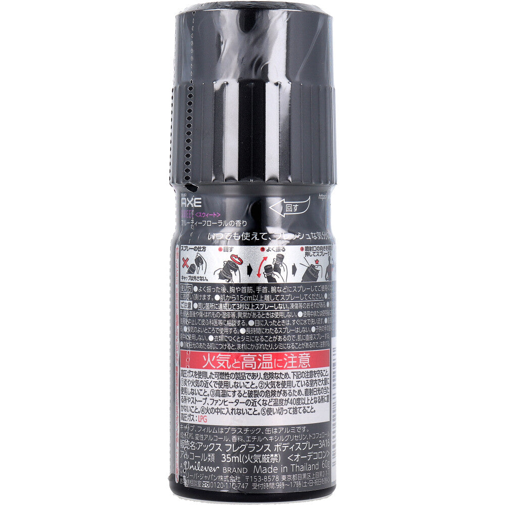アックス フレグランスボディスプレー スウィート フルーティーフローラルの香り 60g 1 個