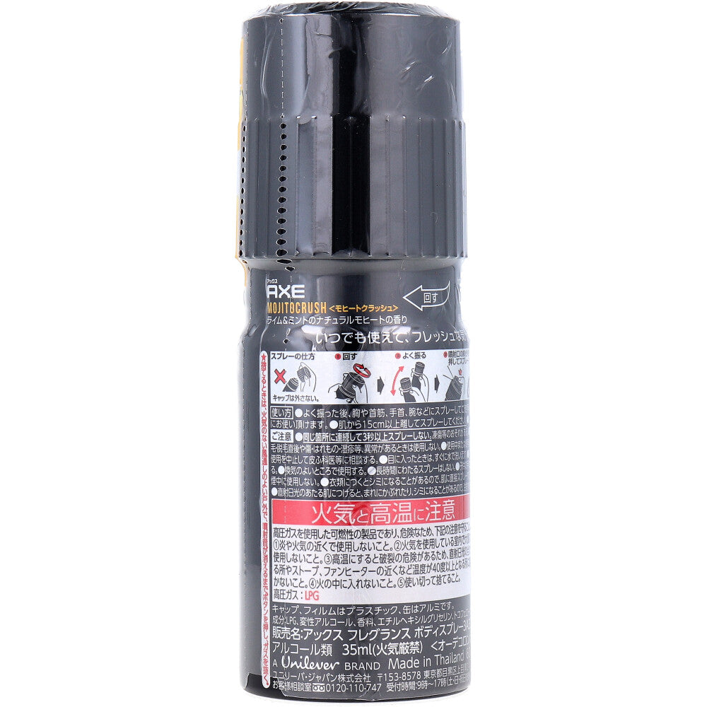 アックス フレグランスボディスプレー モヒートクラッシュ 60g 1 個
