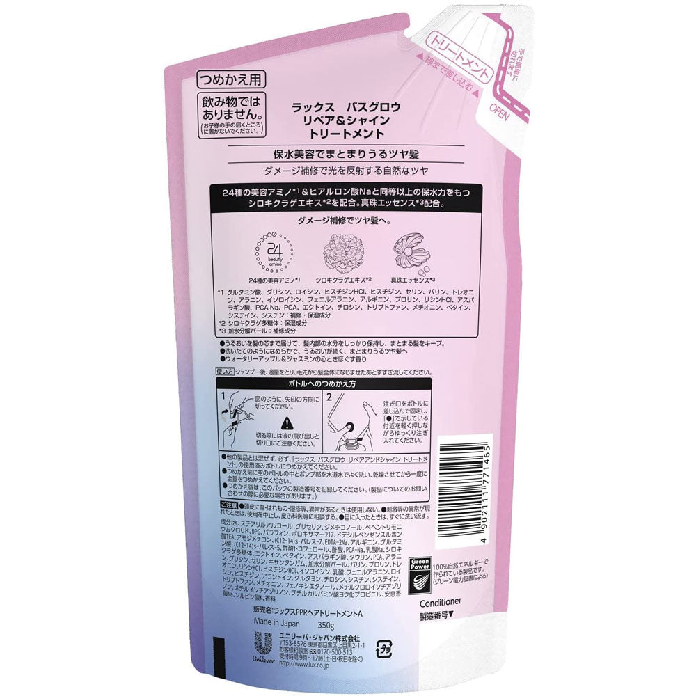 ラックス バスグロウ リペア＆シャイン トリートメント 詰替用 350g 1 個