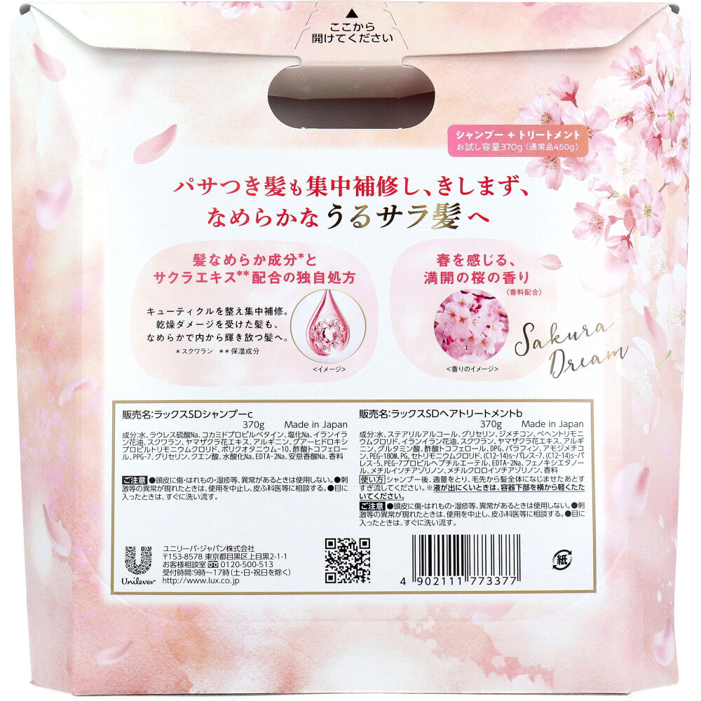 [シーズン終売] ラックス ルミニーク サクラドリーム ポンプペア シャンプー+トリートメント 各370g 1 個