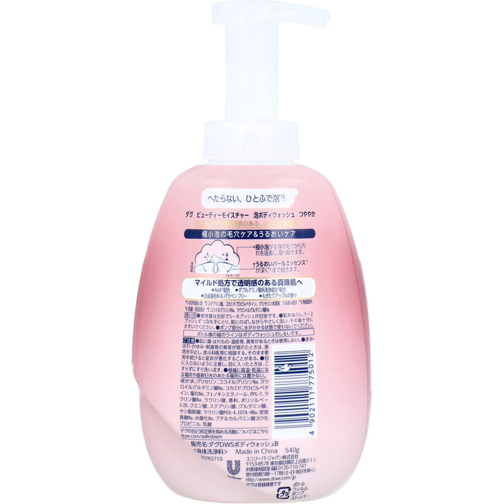 ダヴ ビューティーモイスチャー 泡ボディウォッシュ つややか ポンプ 540g 1 個