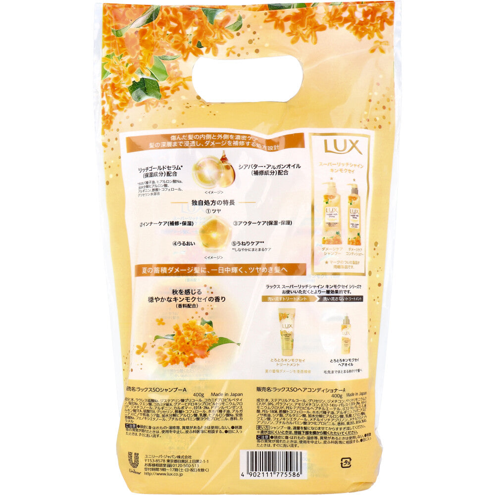 【수량 한정 입하】럭스 슈퍼 리치 샤인 킨모쿠세이 펌프 페어 샴푸+컨디셔너 각 400g 1개