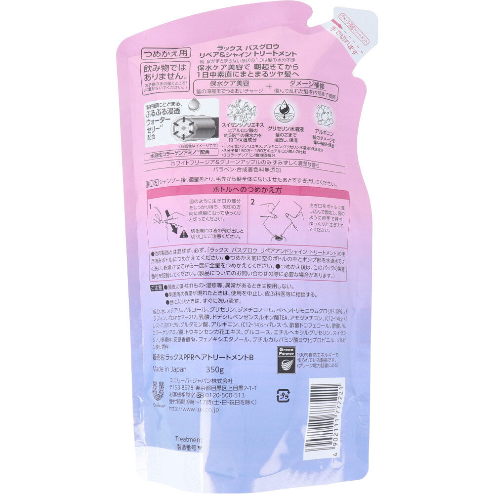 ラックス バスグロウ リペア＆シャイン トリートメント 詰替用 350g 1 個