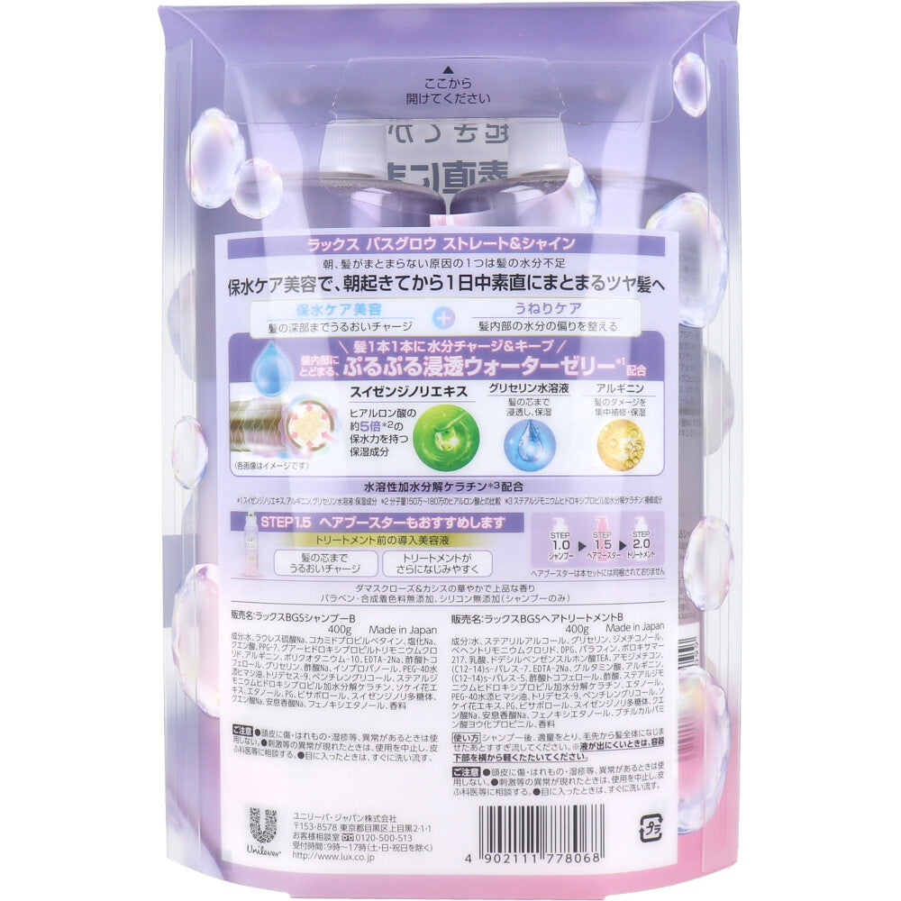 ラックス バスグロウ ストレートアンドシャイン お試し容量ポンプペア 400g+400g 1 個