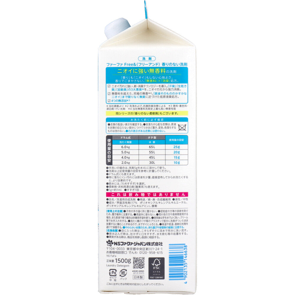 ファーファ フリー＆(フリーアンド) 香りのない洗剤 超コンパクト液体洗剤 無香料 詰替用 1500g 1 個