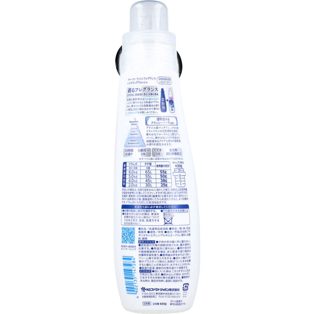 ファーファ ファインフレグランス レイヤリングウォッシュ 洗たく用洗剤 本体 600g 1 個