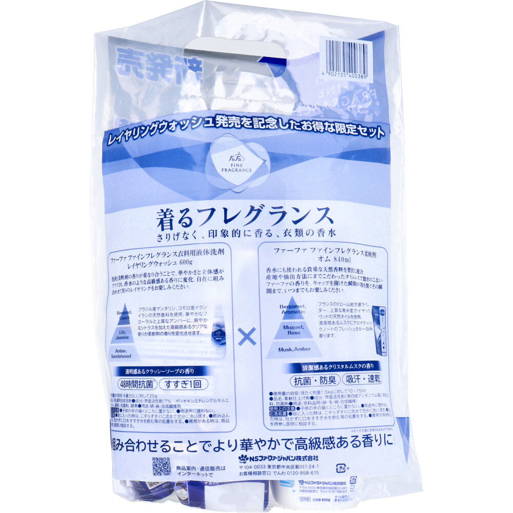 【数量限定入荷】ファーファ ファインフレグランス レイヤリングウォッシュ 洗たく洗剤本体 600g+柔軟剤オム 840mL 1 個